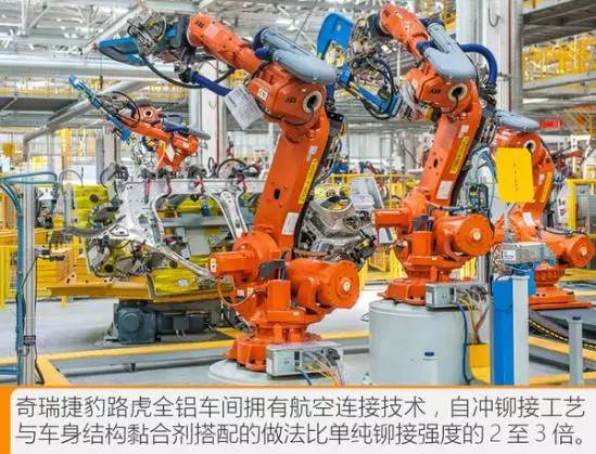 探秘奇瑞捷豹路虎工廠 全鋁車身與伺服定位系統的智造密碼